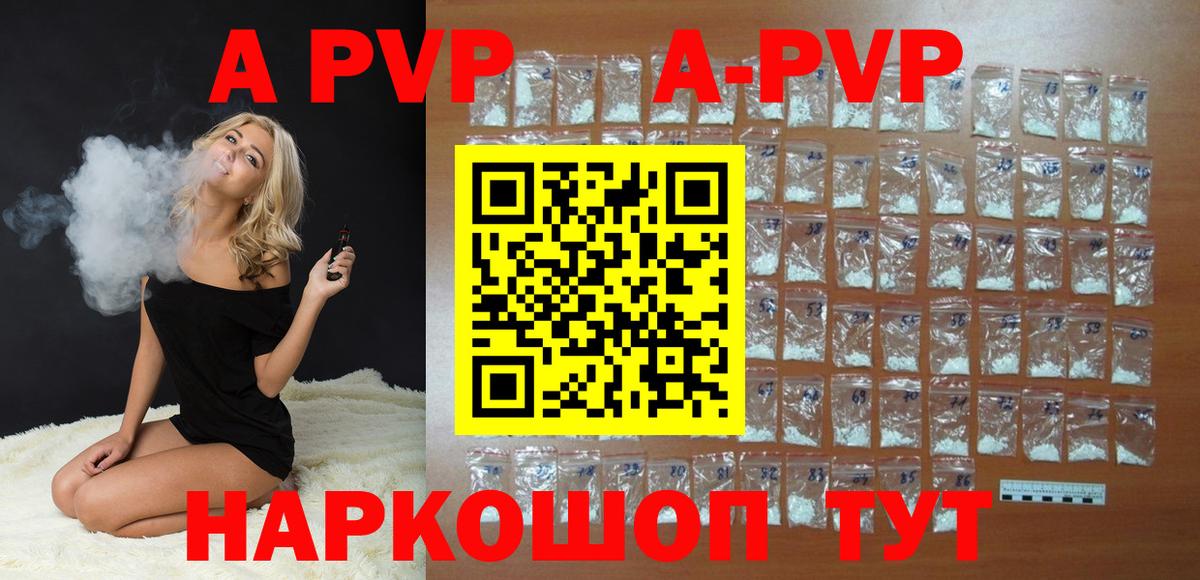 A-PVP Соль Нижнекамск