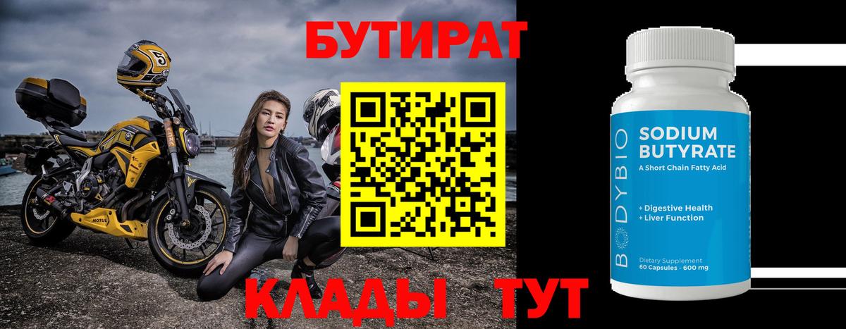 Бутират жидкий экстази Нижнекамск