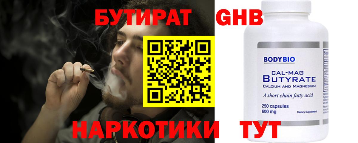 Нижнекамск  Бутират жидкий экстази  БУТИРАТ  Вход с VPN 