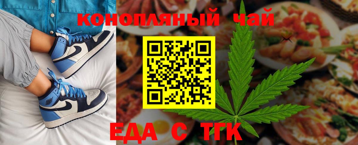 Еда ТГК марихуана Нижнекамск