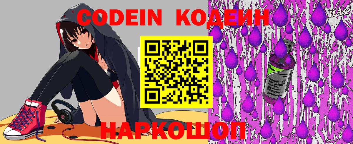 Кодеиновый сироп Lean напиток Lean (лин) Нижнекамск