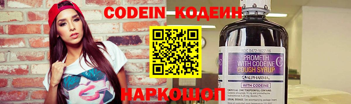 Кодеиновый сироп Lean Purple Drank  Вход с VPN  Нижнекамск 