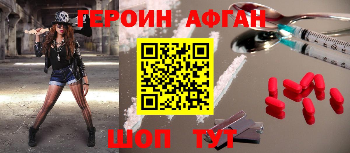 Героин Heroin Нижнекамск