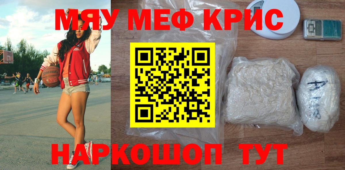 Мефедрон кристаллы Нижнекамск